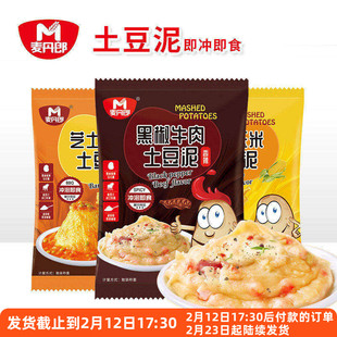 麦丹郎土豆泥粉小袋装芝士冲泡速溶即食宿舍早餐懒人方便速食免煮