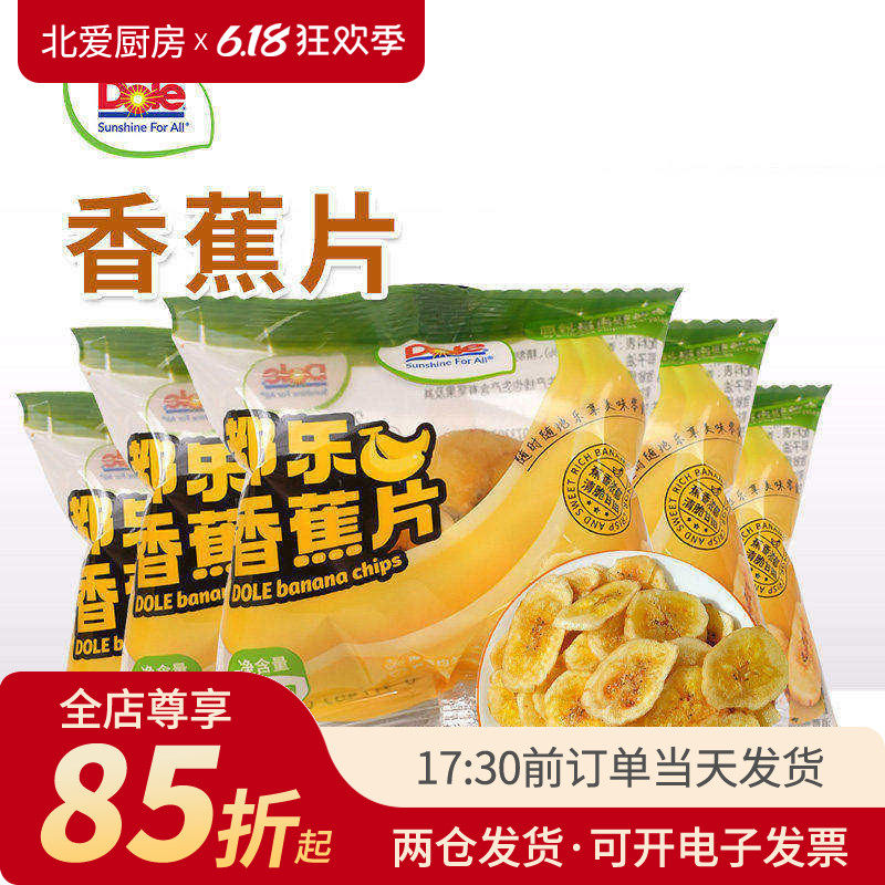 Dole都乐香蕉片小包装开袋即食菲律宾水果脆片薄片干休闲零食袋装