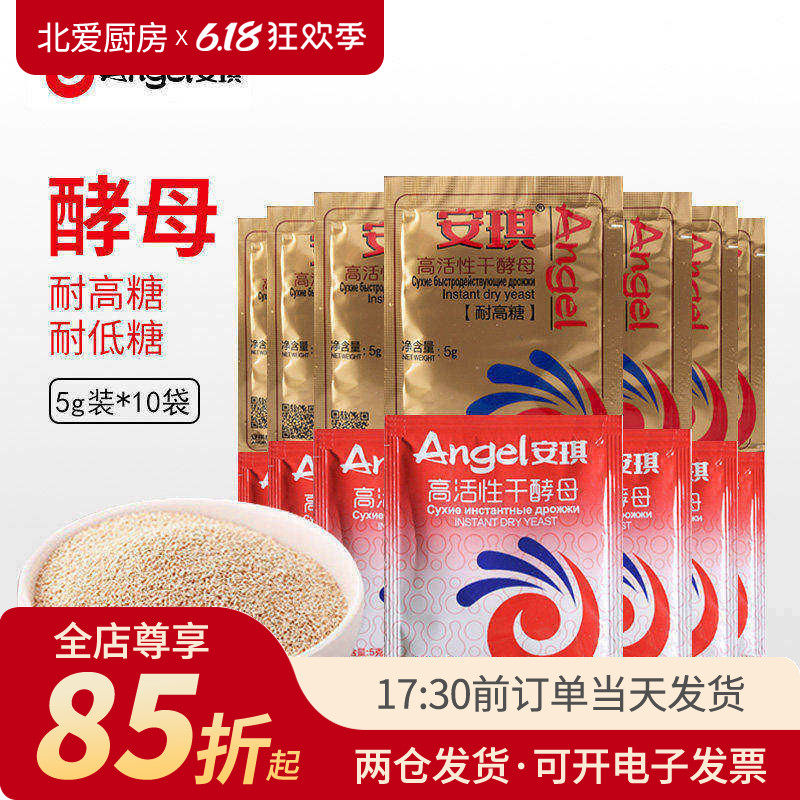 安琪酵母5g 耐高糖高活性干孝母面包馒头发面家用发酵粉烘焙小包