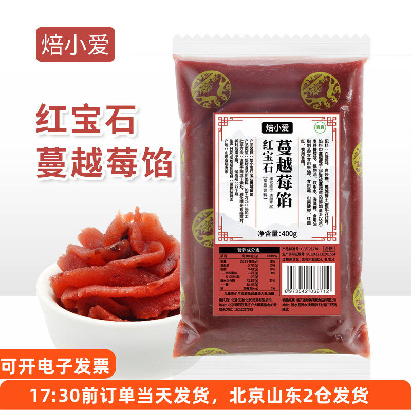 焙小爱低糖红宝石蔓越莓馅400g中秋月饼馅料自制烘焙点心果味馅料