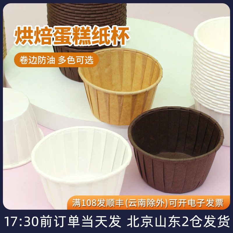 蛋糕纸杯一次性食品级纸托马芬麦芬杯子防油卷边家用烘焙烤箱专用