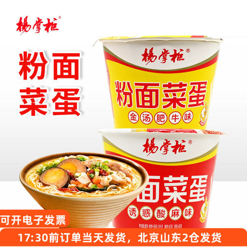 杨掌柜粉面菜蛋速食方便面夜宵