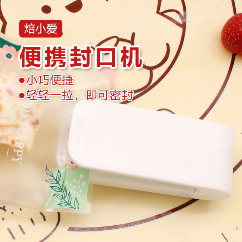 焙小爱封口机手动小型月饼包装袋牛轧糖雪花酥迷你磁吸塑封机零食