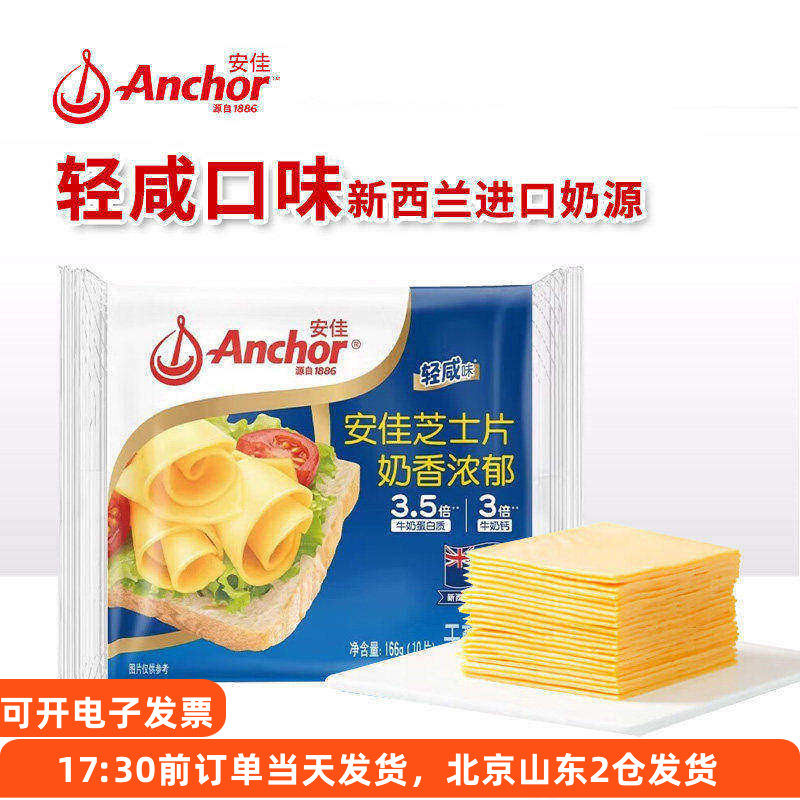 安佳芝士片10片轻咸味即食家用烘焙奶酪棒汉堡火鸡面三明治专用