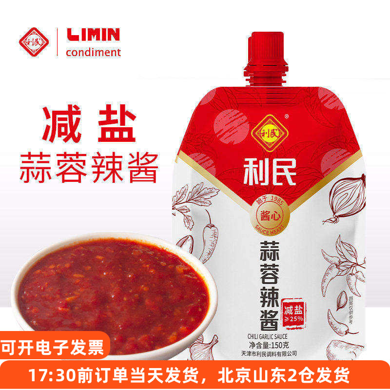 天津利民减盐蒜蓉辣酱辣椒酱图片
