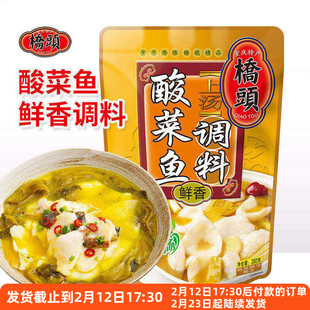 桥头上汤酸菜鱼调料280g鲜香金汤肥牛川菜水煮鱼底料家用调味料