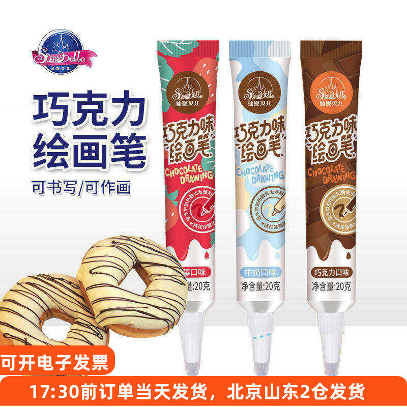 仙妮贝儿彩色巧克力笔20g 裱花笔蛋糕装饰写字绘画笔食用烘焙工具