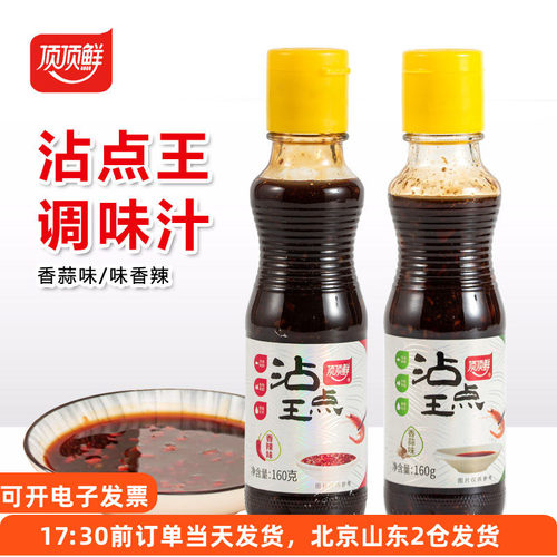 顶顶鲜沾点王160g蒜头酱蒜蓉蒜泥饺子海鲜火锅蘸酱香辣家用调味汁