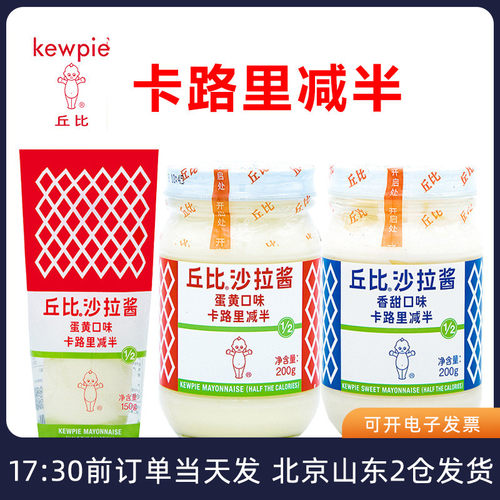 丘比沙拉酱150g蛋黄味卡路里减半