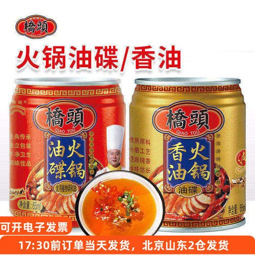 桥头火锅油碟纯芝麻香油小罐蘸料