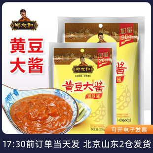 郑友和黄豆酱袋装东北大酱辽宁营口即食农家正宗葱蘸酱饭包熟酱