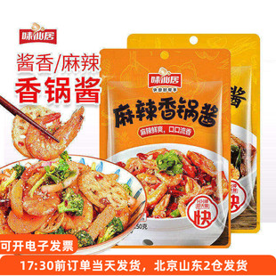 味仙居麻辣香锅酱小包装酱香不辣干锅鸡翅虾调料家用底料调味酱料