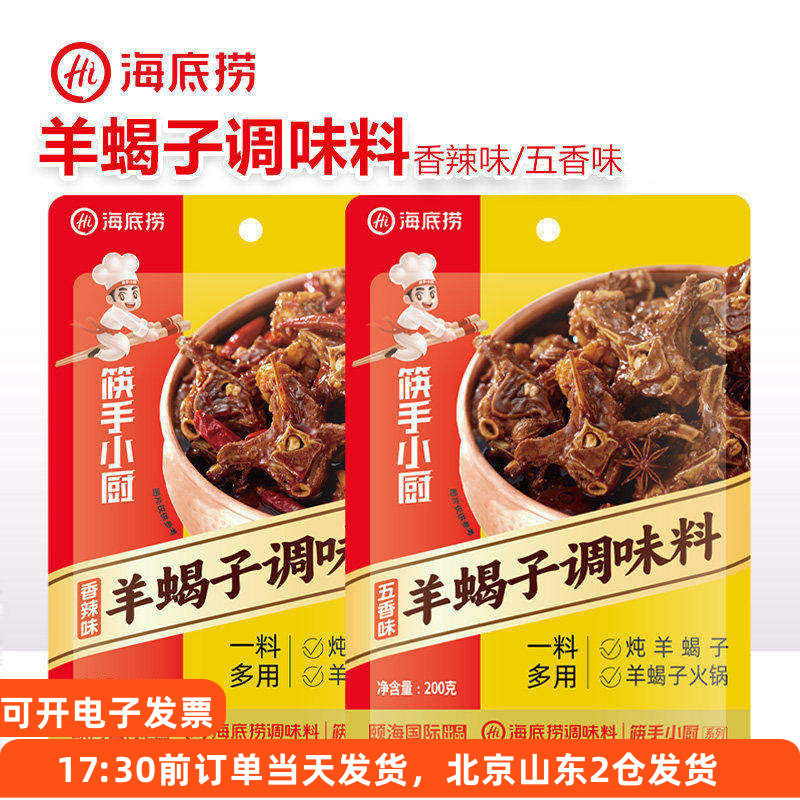 海底捞香辣羊蝎子调料火锅底料图片