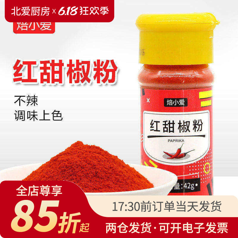 红甜椒粉 甜红椒粉泡菜烟熏匈牙利烤鸡上色辣椒面家用西餐paprika