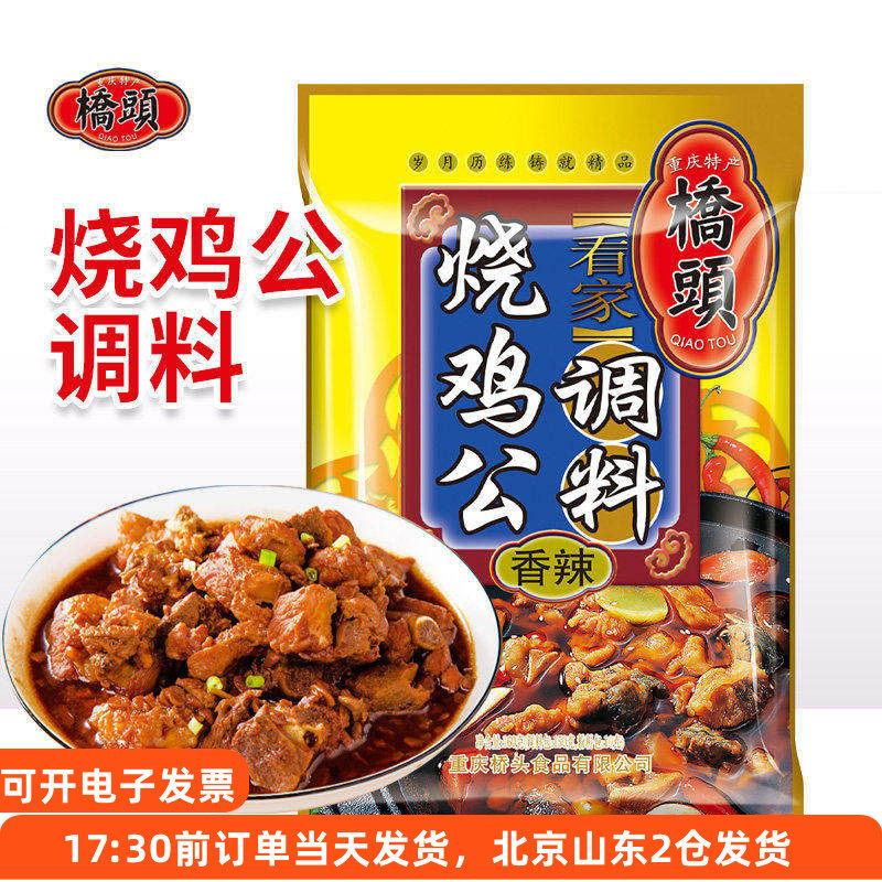 桥头烧鸡公调料160g香辣重庆正宗啤酒鸭鸡公煲红烧鸡火锅底料包,粮油调味/速食/干货/烘焙,火锅调料,淘宝优惠券,粉丝福利购,淘宝优惠卷