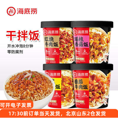 海底捞干拌饭番茄红烧牛肉卤肉