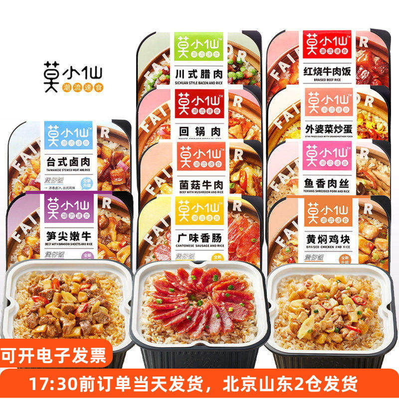 莫小仙煲仔饭自热米饭大份量鱼香肉丝快速加热即食懒人方便速食饭,粮油调味/速食/干货/烘焙,自热米饭,淘宝优惠券,粉丝福利购,淘宝优惠卷