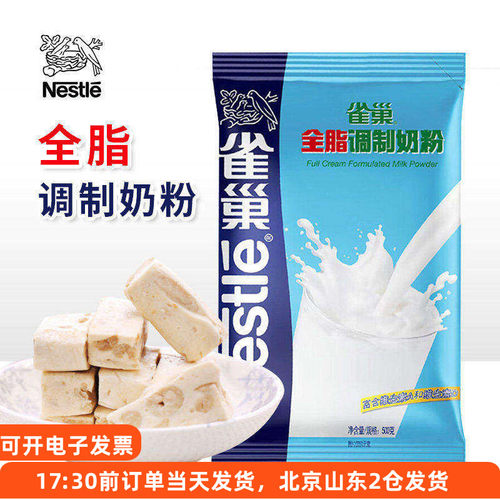雀巢手工家用烘焙原材料全脂奶粉