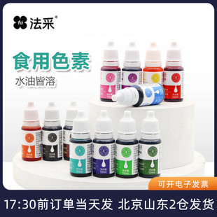 fc法采色素套装 水油两用翻糖奶油蛋糕调色柠檬黄红色烘焙可食用