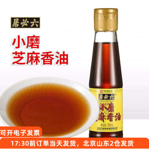 六必居小磨芝麻香油凉拌调味小瓶