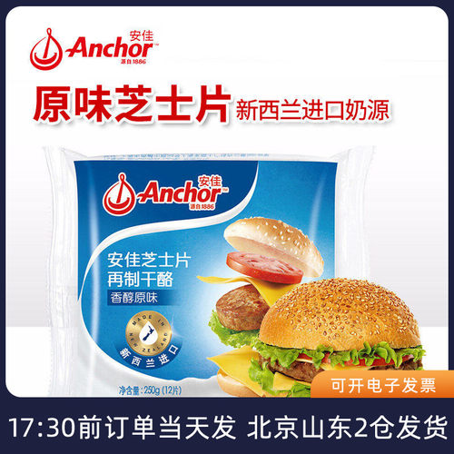 安佳芝士片12片250g到奶酪片汉堡