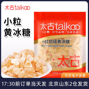 太古优级黄冰糖454g小粒块老冰糖雪梨泡茶泡水煲汤炖煮红烧肉专用
