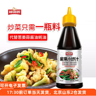 味仙居家常菜小炒汁268g 家用炒饭回锅肉酱汁炒菜专用酱料调味料