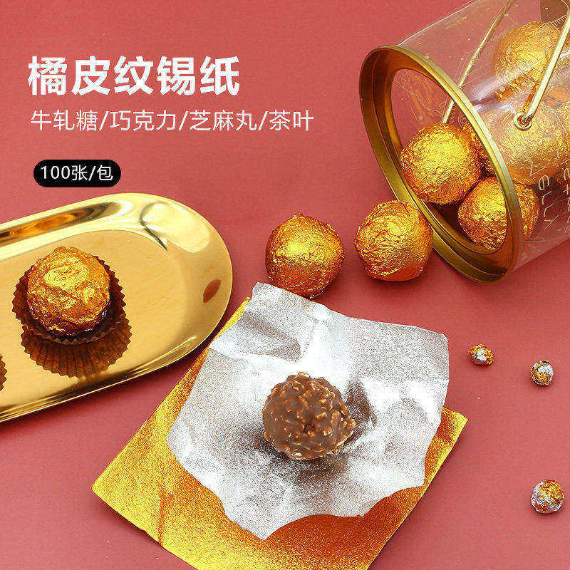 黑芝麻丸包装纸金色锡纸手工巧克力铝箔纸包糖果红糖块茶叶食品级