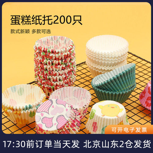 蛋糕纸托200只雪媚娘马芬杯烘焙
