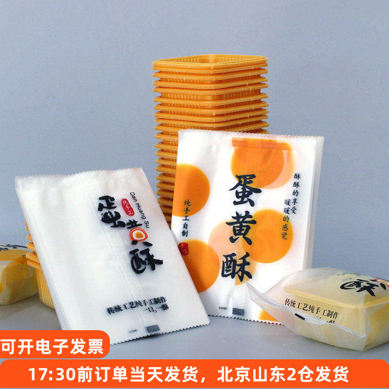 蛋黄酥包装袋100个 单个密封加高塑料底托带托机封袋子单独包装盒