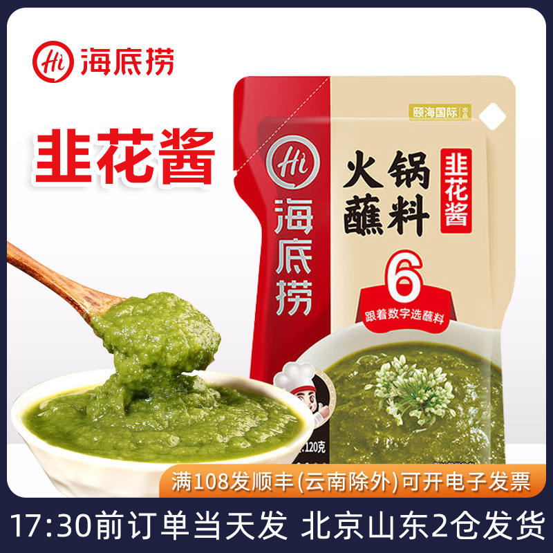 海底捞火锅蘸料韭花酱涮羊肉调料