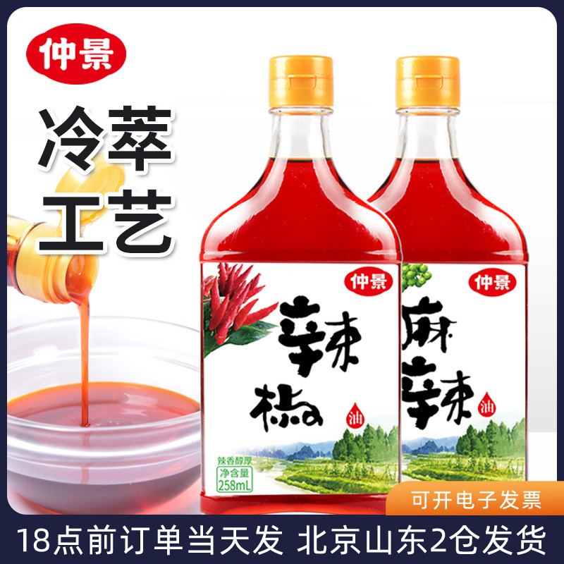 仲景麻辣油辣椒油红油浓香拌菜