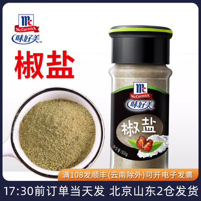 味好椒盐粉烧烤家用调料小包装