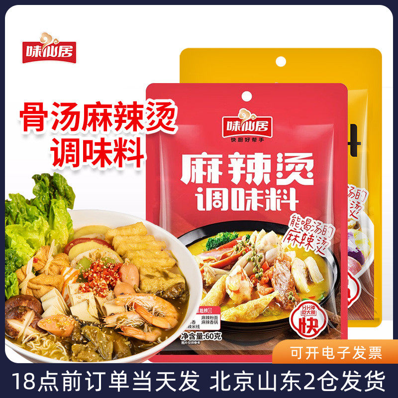 味仙居麻辣烫调味料 家用东北老式串串香不辣骨汤专用底料小包装高性价比高么？