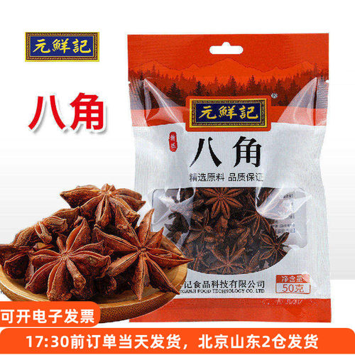 元鲜记八角干大料花椒组合香料