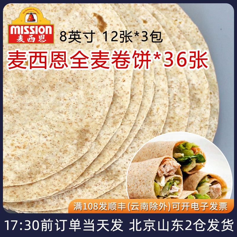 麦西恩蔬菜薄饼健身墨西哥鸡肉卷