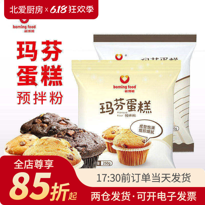 新博明玛芬蛋糕预拌粉马芬纸杯烤箱巧克力麦芬免打发家用烘焙材料