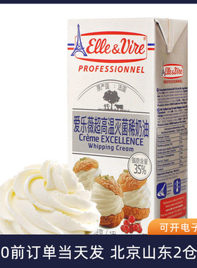 铁塔淡奶油1L法国进口爱乐薇鲜蛋糕稀动物性稀鲜烘焙蛋糕家用专用