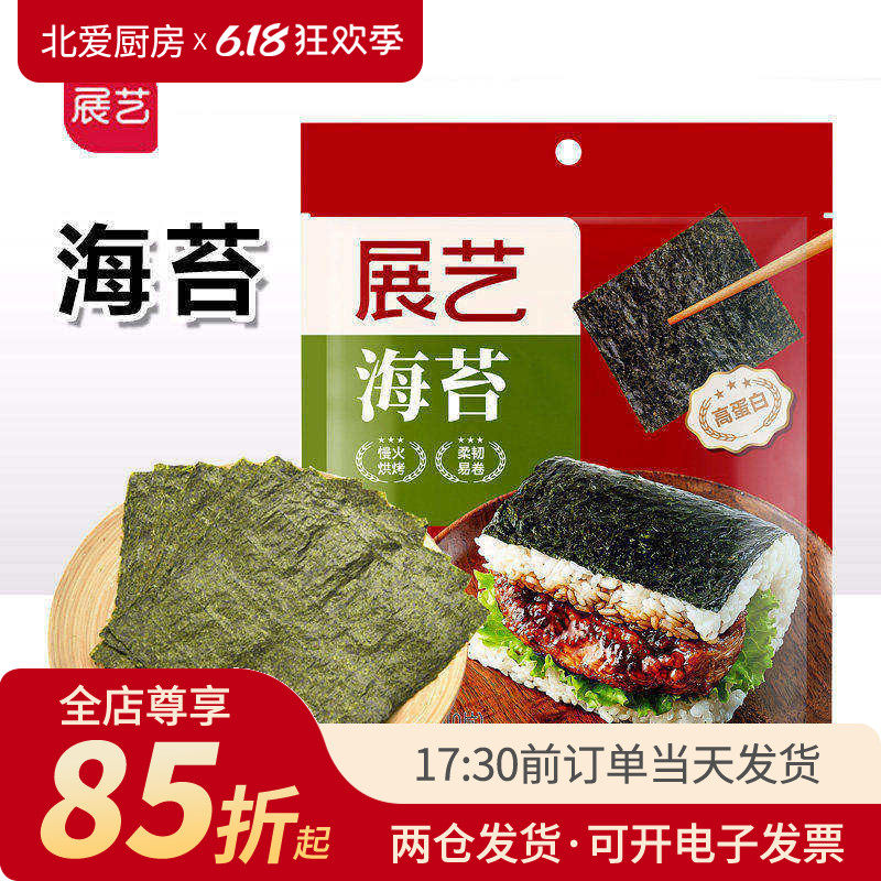 海苔10片 寿司用食材大片装紫菜片包饭做饭团的材料即食专用配料