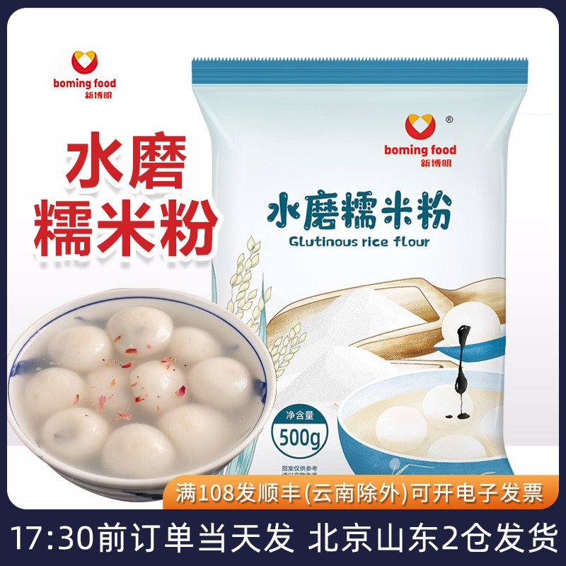 新博明水磨糯米粉烘焙青团汤圆