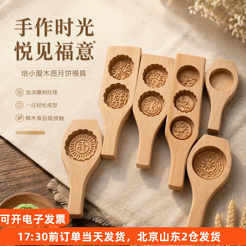 焙小爱老式木质月饼模具中秋广式月饼鲜花饼糕点手工烘焙工具家用