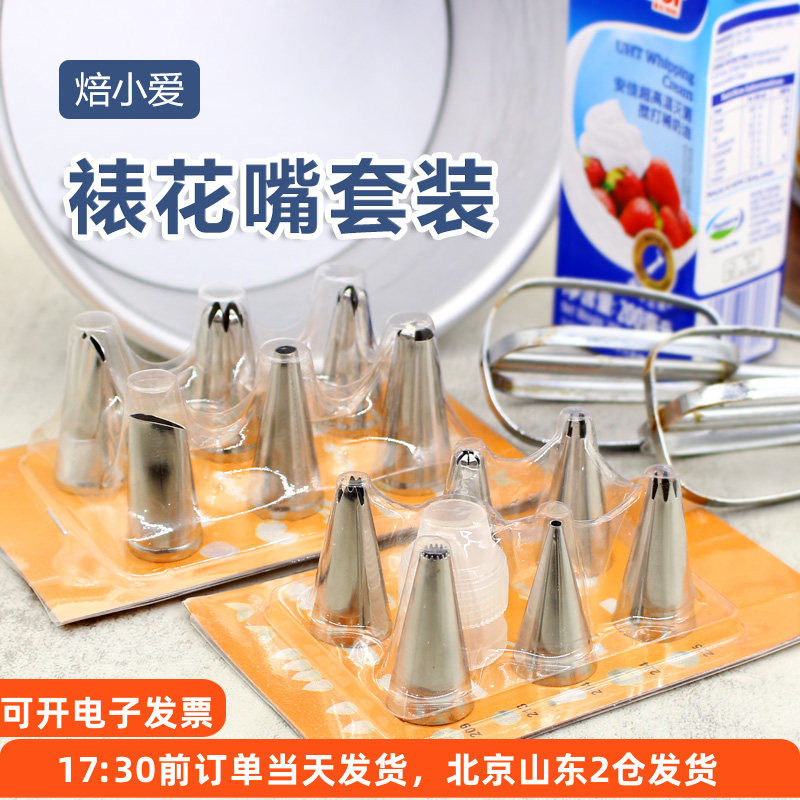 焙小爱裱花嘴套装家用烘焙工具图片