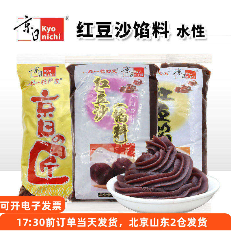 京日红豆沙馅料水性家用月饼豆沙包面包糕点驴打滚烘焙专用红豆馅