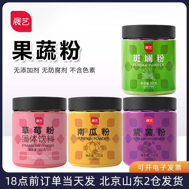 食品级儿童家用紫薯草莓果蔬粉