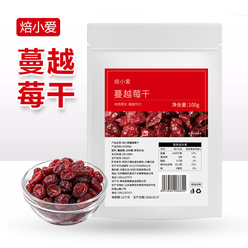焙小爱蔓越莓干100g曲奇饼干原料家用甜品雪花酥蛋糕装饰烘焙果干