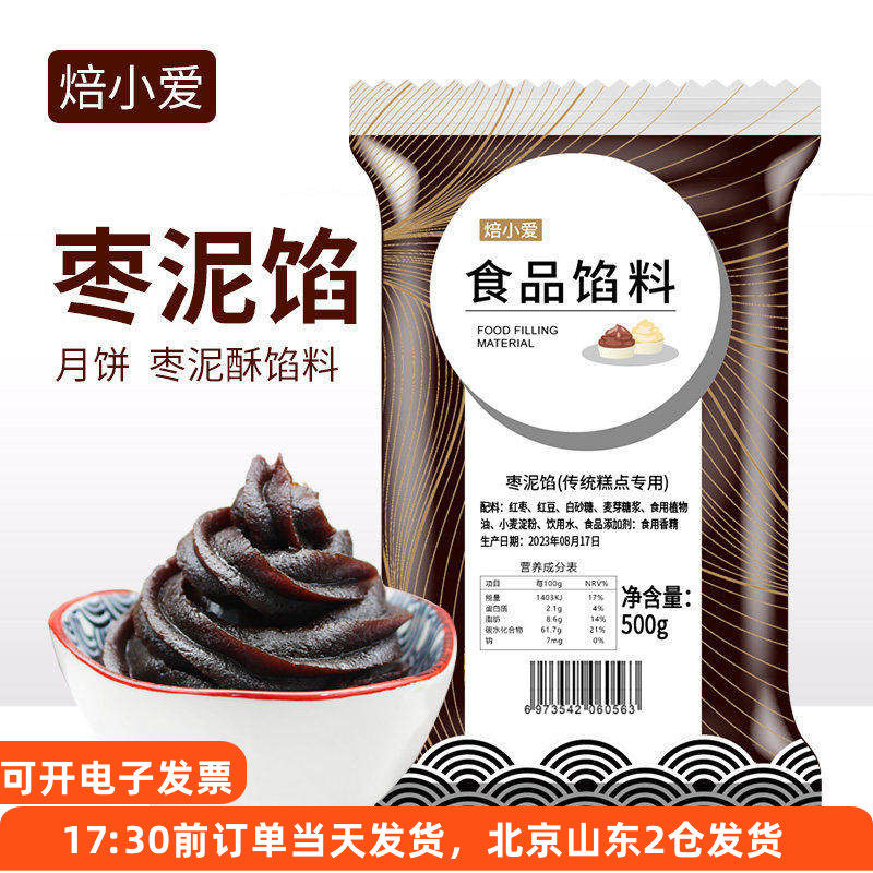 焙小爱枣泥馅料500g枣花酥月饼枣肉核桃大枣馅蛋黄酥家用烘焙材料,粮油调味/速食/干货/烘焙,其他烘焙半成品,淘宝优惠券,粉丝福利购,淘宝优惠卷
