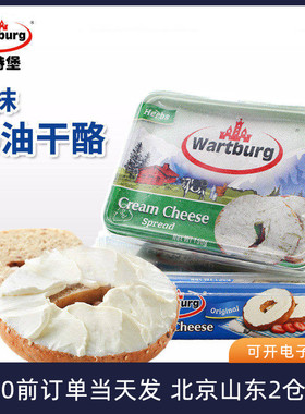 沃特堡wartburg蒜香涂抹奶酪原味进口蒜味贝果面包奶油干酪酱芝士