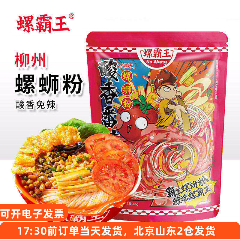 螺霸王螺蛳粉酸香番茄味袋装广西柳州特产正宗米粉米线方便速食,粮油调味/速食/干货/烘焙,螺蛳粉,淘宝优惠券,粉丝福利购,淘宝优惠卷