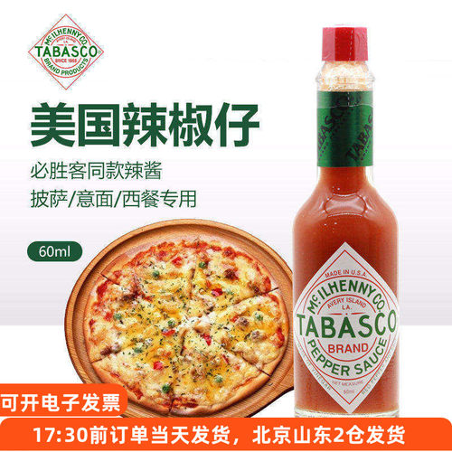 辣椒仔调味汁60ml烘焙tabasco