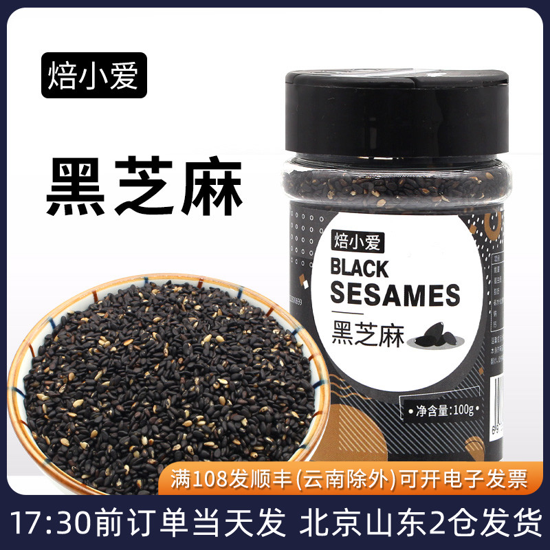 焙小爱黑芝麻100g干吃撒料粒蛋黄